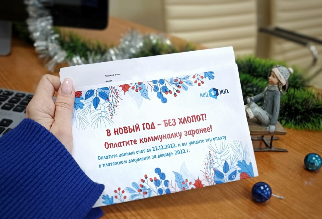 В Новый год – без хлопот! Оплати коммуналку заранее!