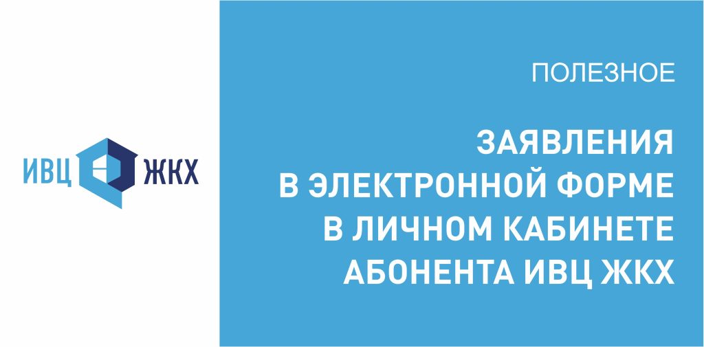 Заявления в электронной форме