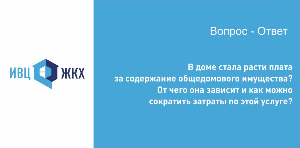 О содержании общего имущества