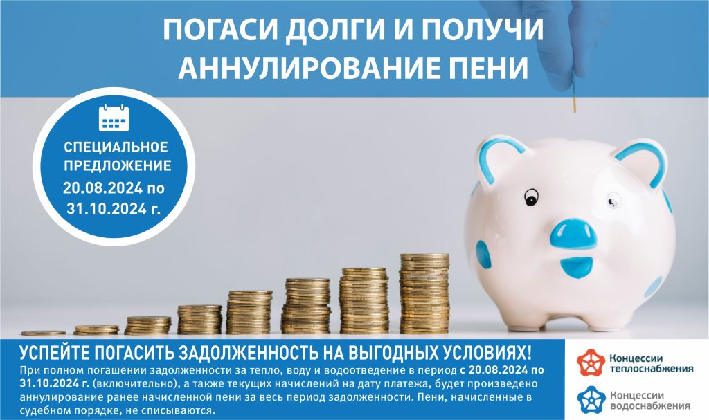 ПОГАСИ ДОЛГИ И ПОЛУЧИ АННУЛИРОВАНИЕ ПЕНИ