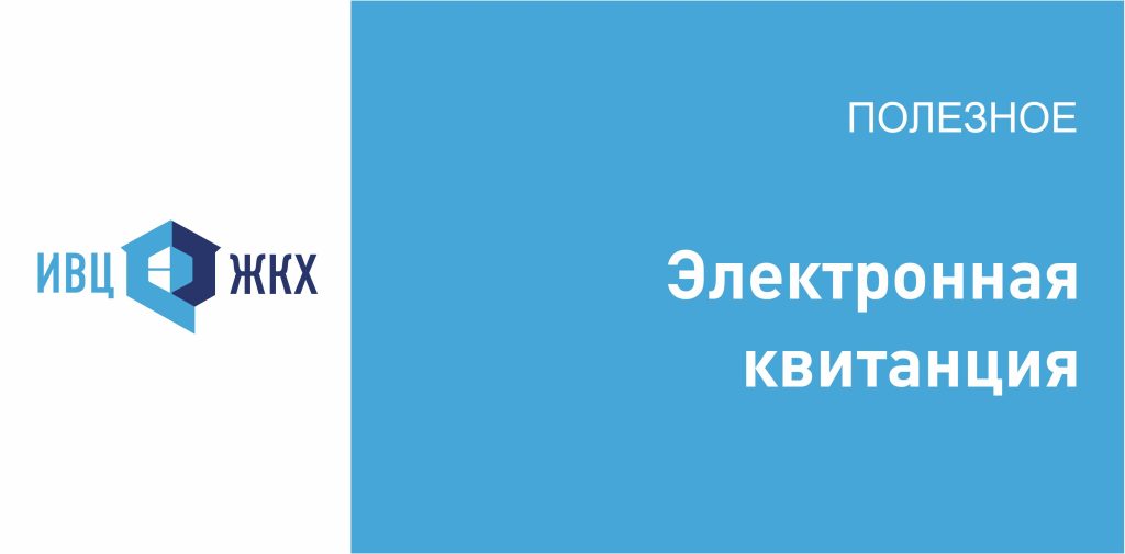 Электронная квитанция