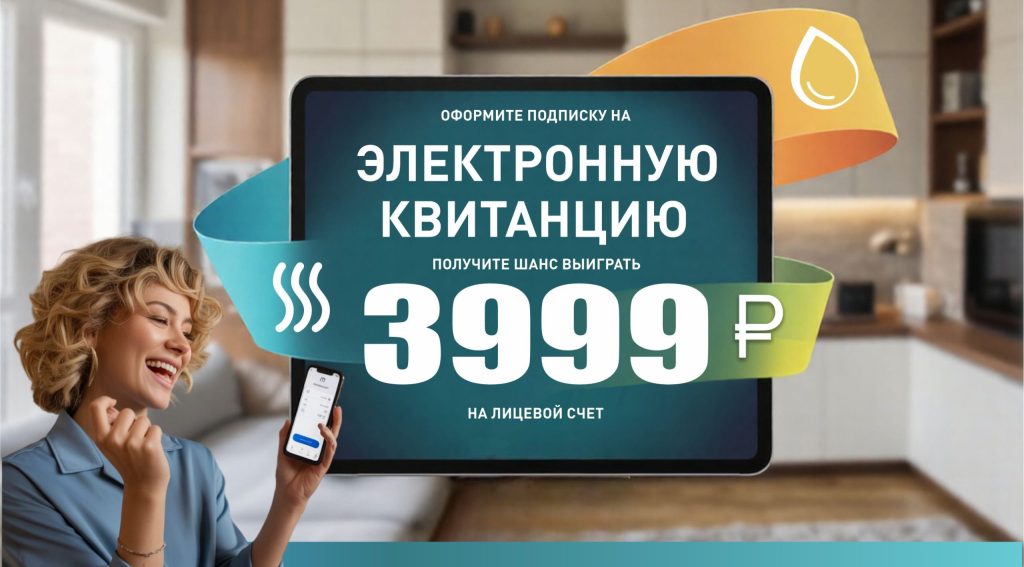 «Электронная квитанция: подпишись и выигрывай!». Подводим итоги акции за февраль 2026 года