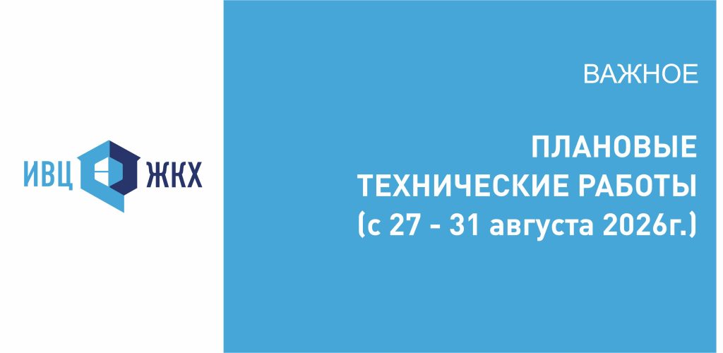 Внимание! Проведение плановых технических работ